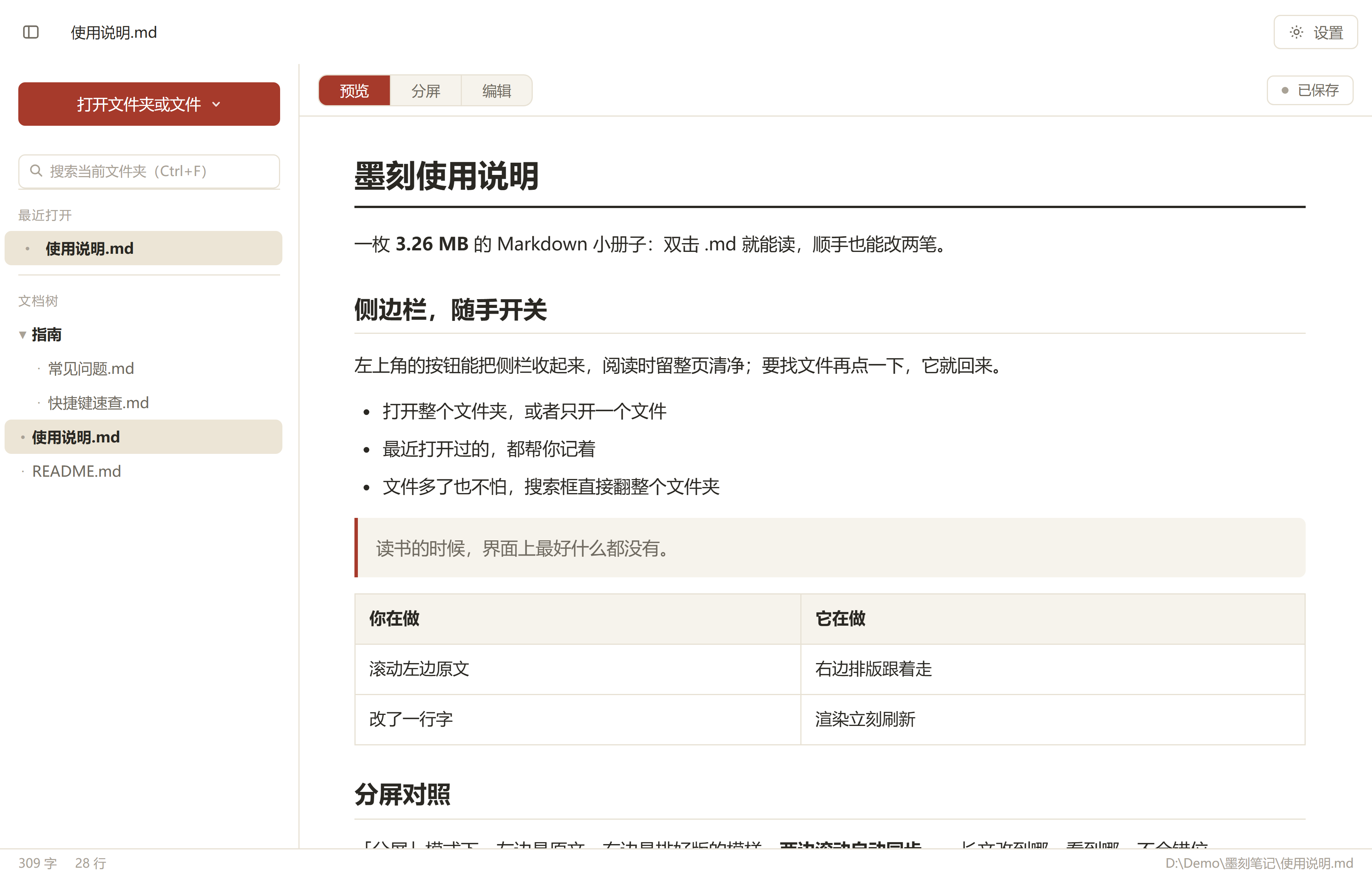 打开即读 · 排好版的纸