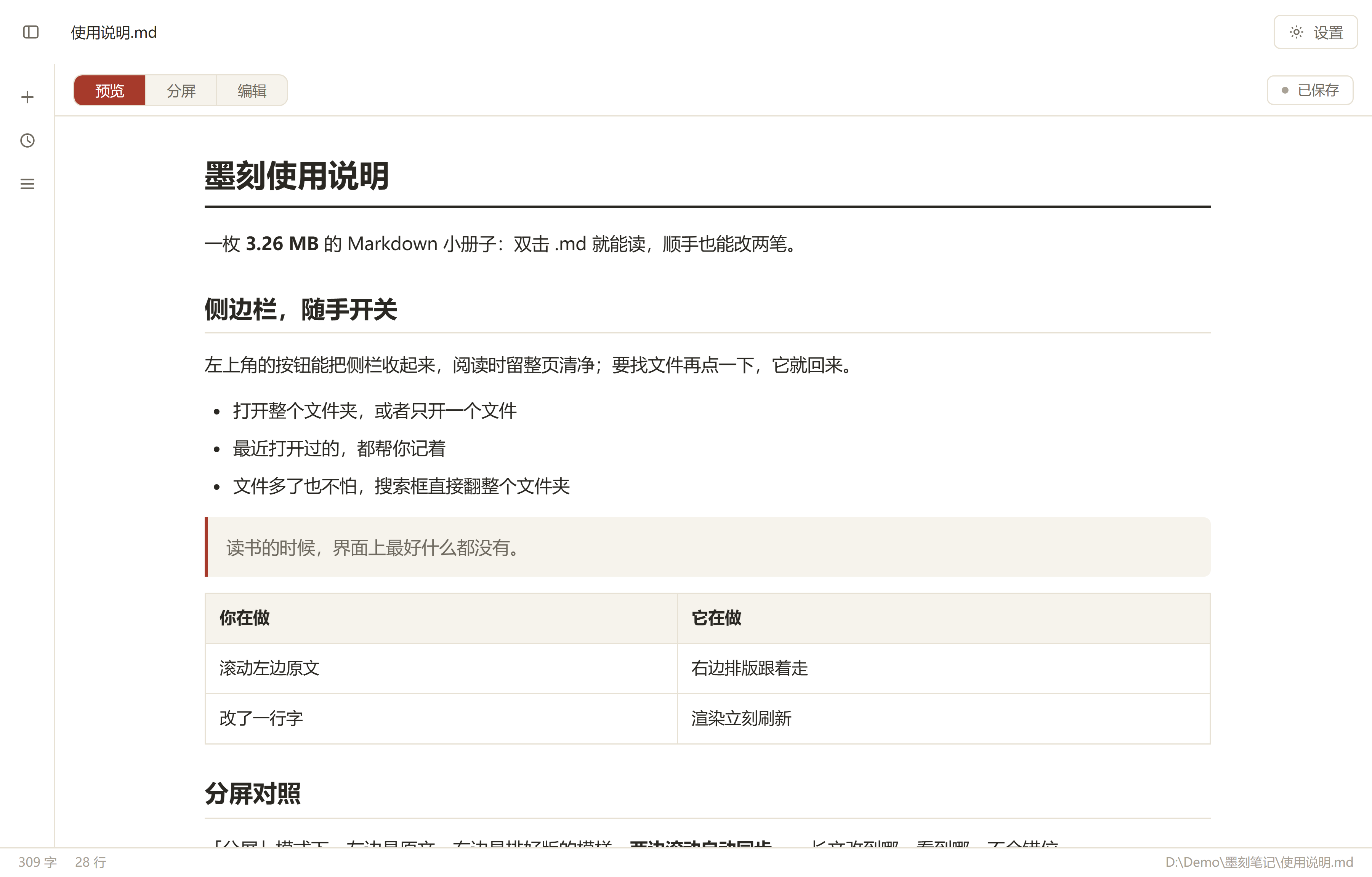 侧栏随手收 · 整页清净