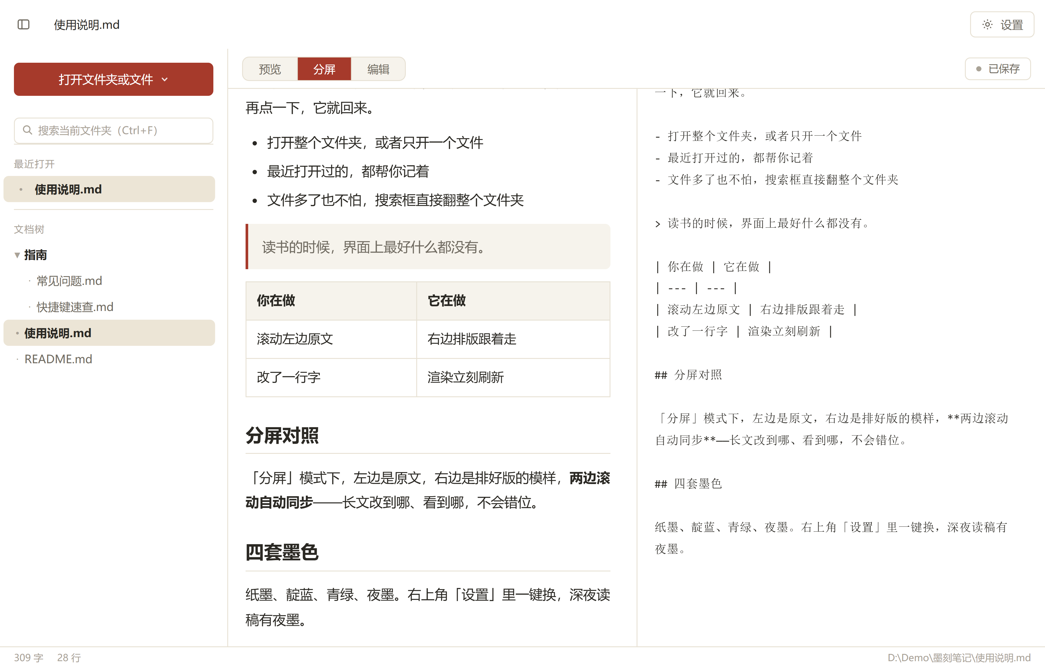 分屏对照 · 两边滚动自动同步