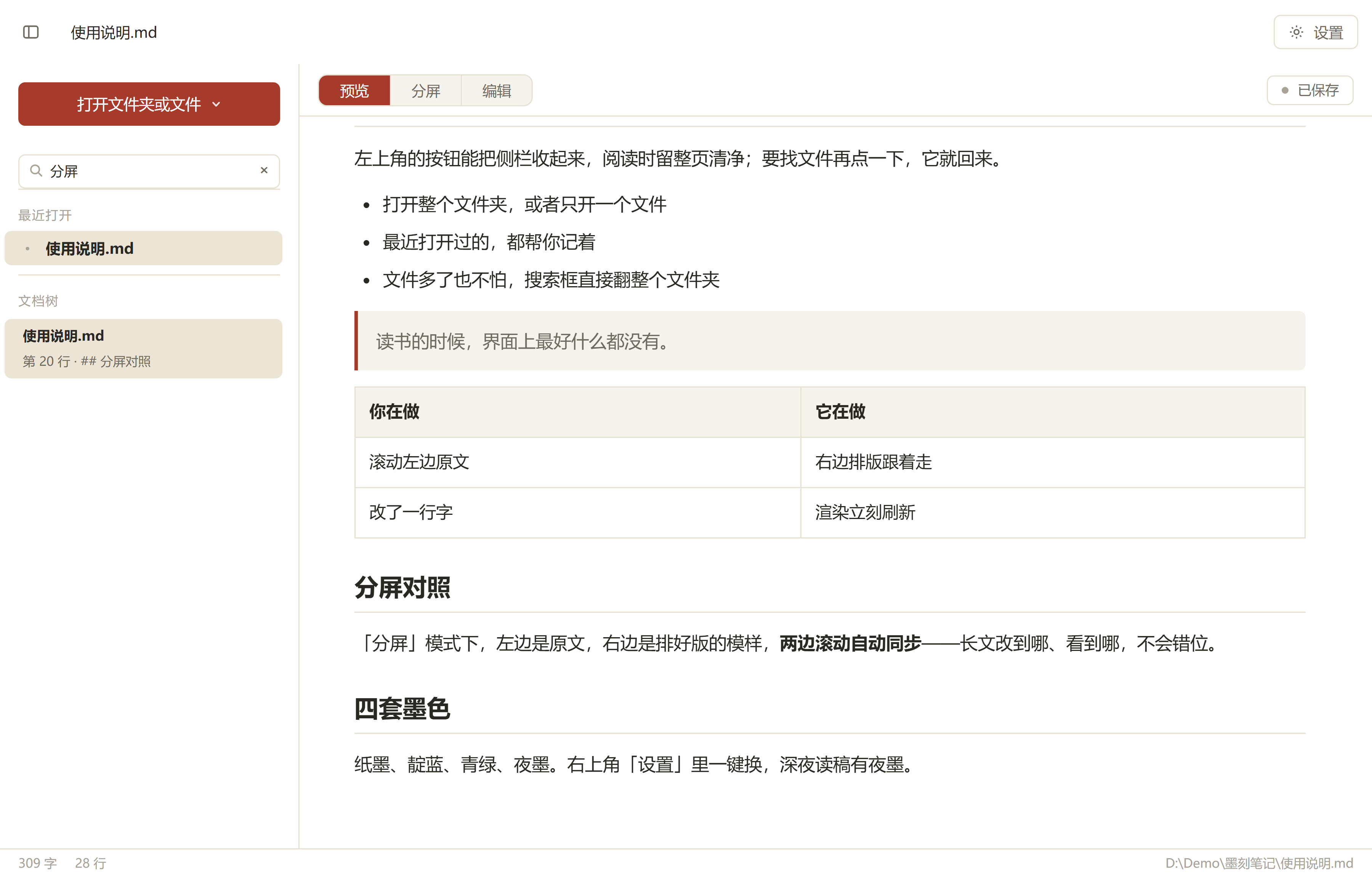 全文搜索 · 从文件夹里找出相关文档